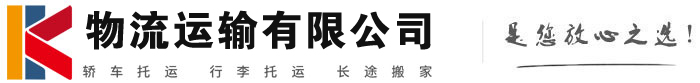 福贡物流有限公司